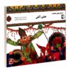 Jashne Atash Book by Morvarid Taghi Beik
