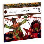 Jashne Atash Book by Morvarid Taghi Beik