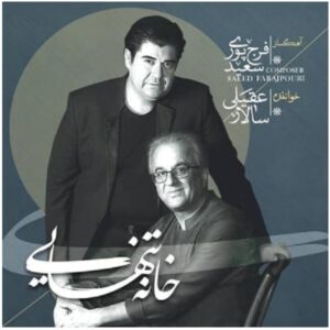 Lonely House Album by Saeed Farajpouri and Salar Aghili