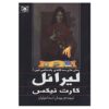 Lirael Novel by Garth Nix (Farsi Edition)