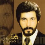 Mahigir Music Album by Maziar