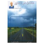 Mandan Dar Masir Book by Wayne Dyer