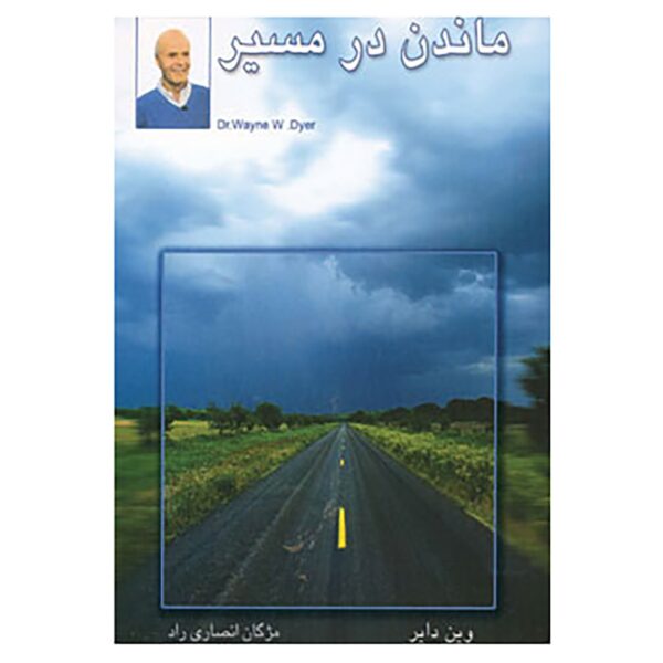 Mandan Dar Masir Book by Wayne Dyer