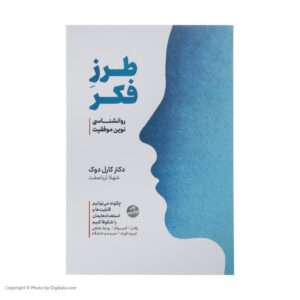 Mindset Book by Carol S. Dweck (Farsi)