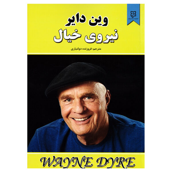 Nirooye Khial Book by Wayne Dyer (Farsi Edition)