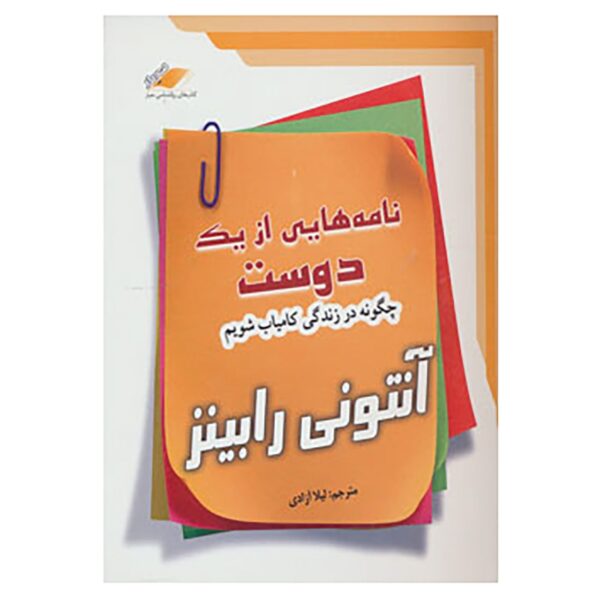 Notes from a Friend Book by Tony Robbins