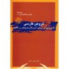 Orooze Farsi Book by Abbas Mahyar