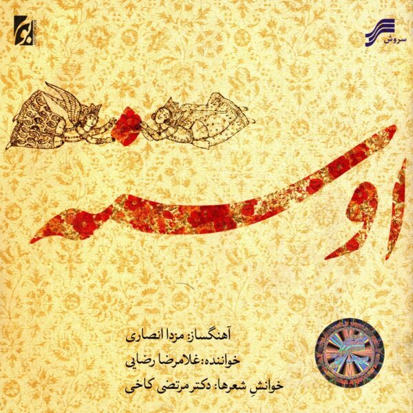 Osenah Music Album by Gholamreza Rezaei
