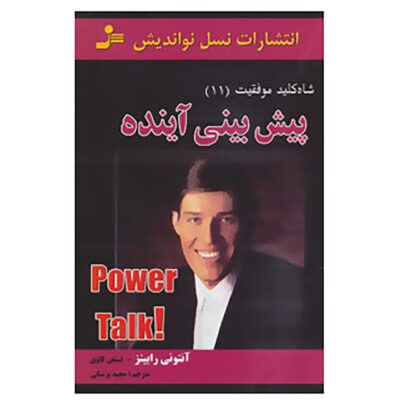Power Talk 11 Book by Tony Robbins (Farsi)