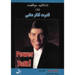 Power Talk 5 Book by Tony Robbins (Farsi)