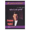 Power Talk 6 Book by Tony Robbins (Farsi)
