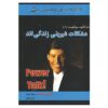 Power Talk 8 Book by Tony Robbins (Farsi Edition)