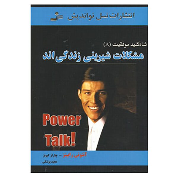 Power Talk 8 Book by Tony Robbins (Farsi Edition)
