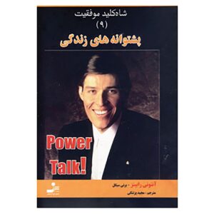 Power Talk 9 Book by Tony Robbins (Farsi)