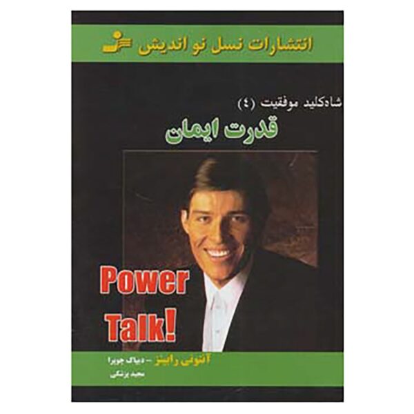 PowerTalk! Book by Tony Robbins