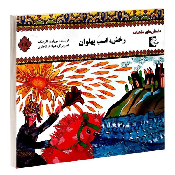 Rakhsh Asbe Pahlavan by Morvarid Taghi Beik