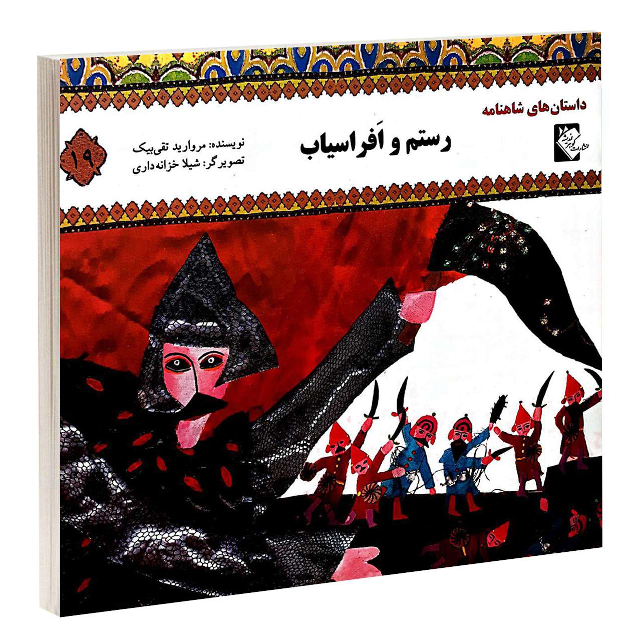 Rostam va Afrasiab by Morvarid Taghi Beik