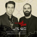 Sabr Kon Music Album by Mohammad Motamedi