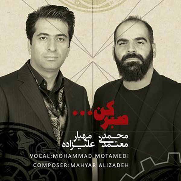 Sabr Kon Music Album by Mohammad Motamedi