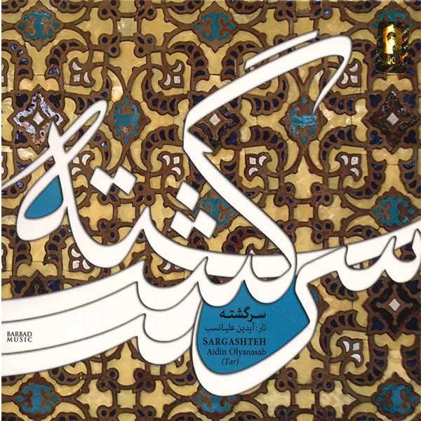 Sargashteh Music Album by Aydin Olyanasab