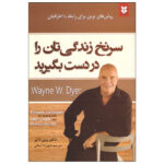 Sarnakhe Zendegietan Ra Dar Dast Begirid Book
