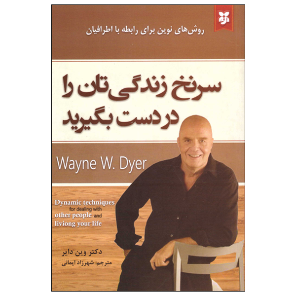 Sarnakhe Zendegietan Ra Dar Dast Begirid Book