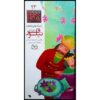 Sarzamine Niloofar; Stories of Shahnameh Vol. 23