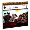 Siavash 2 Book by Morvarid Taghi Beik