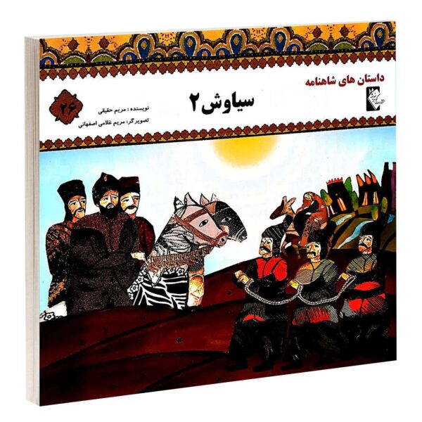 Siavash 2 Book by Morvarid Taghi Beik