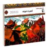 Tahmorse Divband Book by Morvarid Taghi Beik