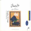 Tarighate Eshgh Album by Hesameddin Seraj