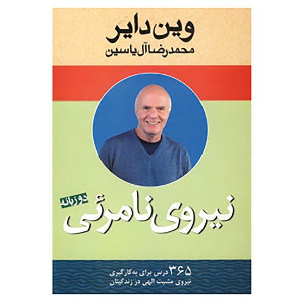 The Invisible Force Book by Wayne Dyer