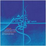 The Odes of Fereydoon Moshiri by Fardin Karim Khavari