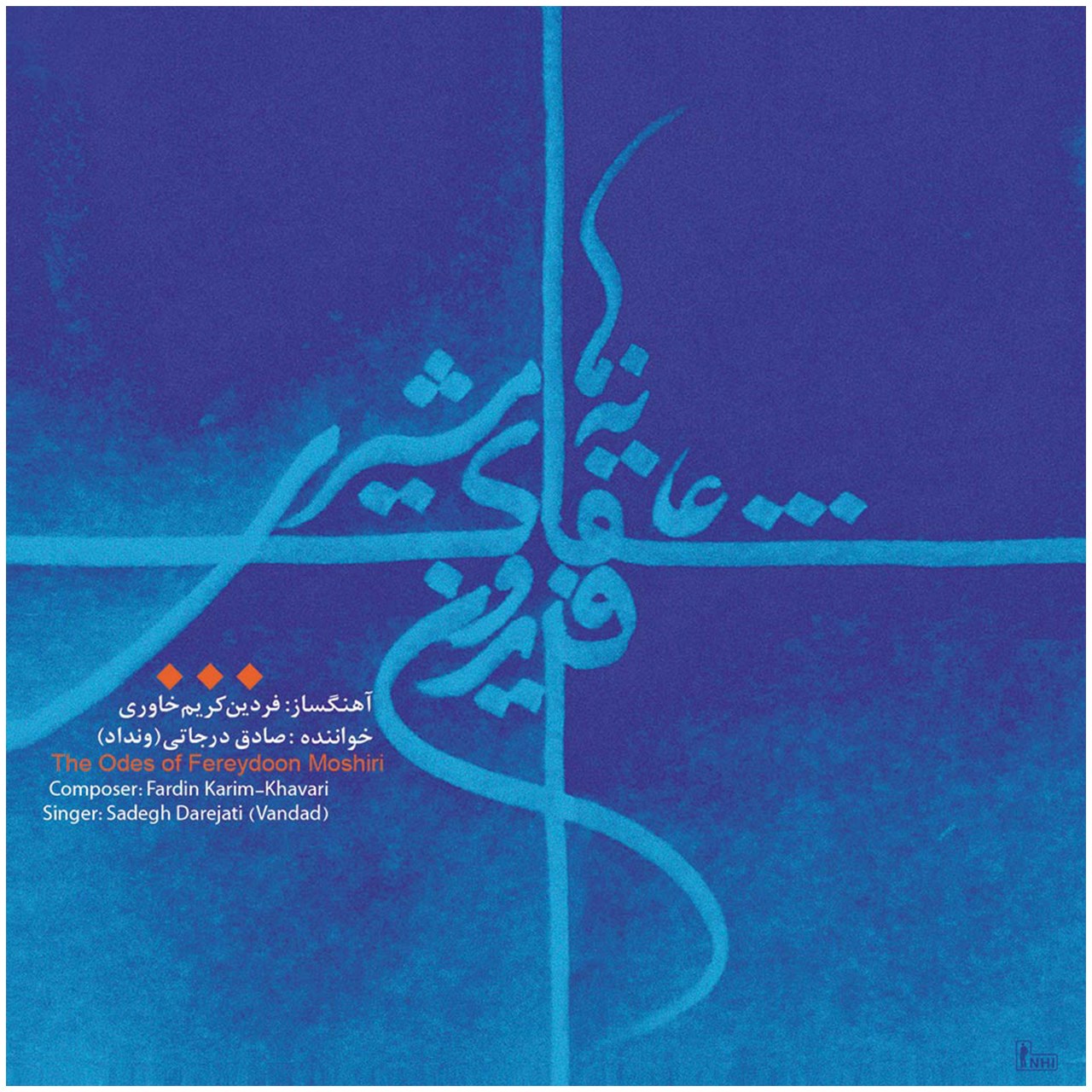 The Odes of Fereydoon Moshiri by Fardin Karim Khavari