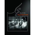 Tombak; Cheshmeye Khurushan Rhythm by Yaser Bayat