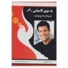 Unleash the Power Within 3 Book by Tony Robbins