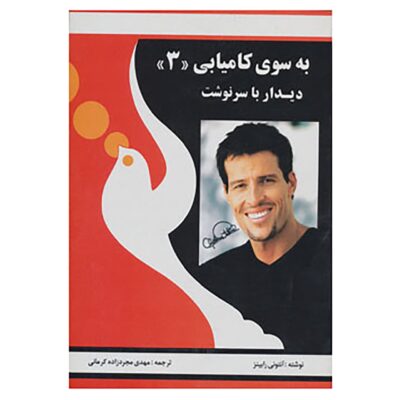 Unleash the Power Within 3 Book by Tony Robbins