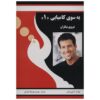 Unleash the Power Within Book by Tony Robbins