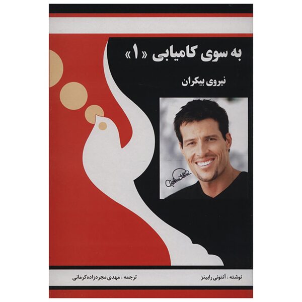 Unleash the Power Within Book by Tony Robbins