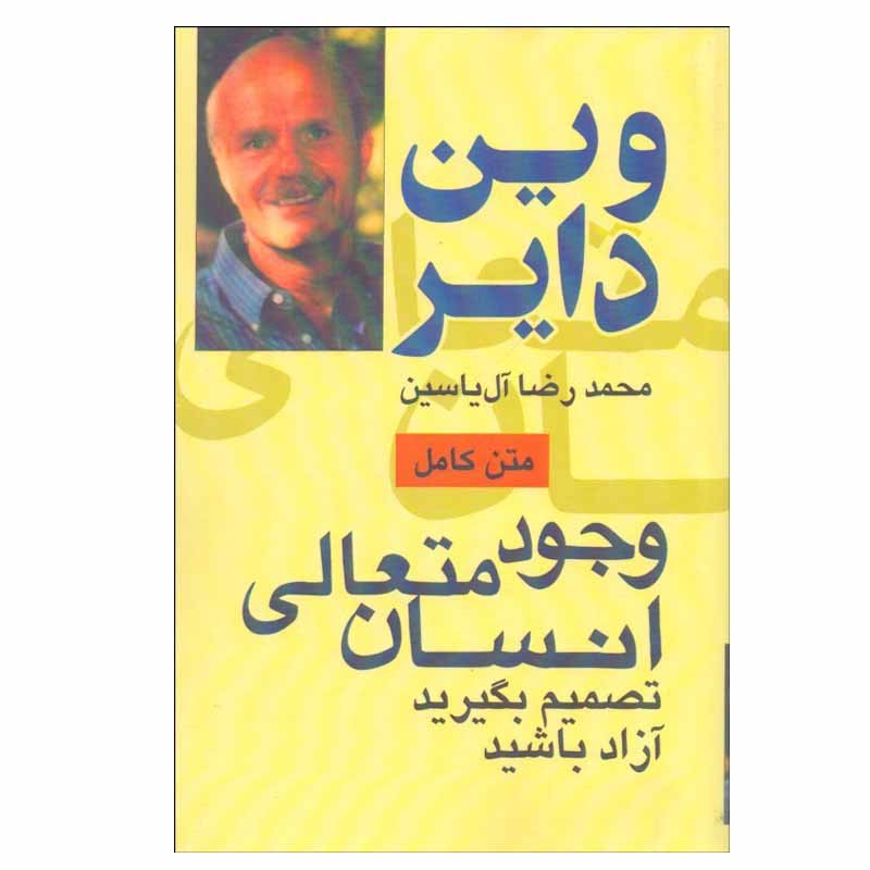 Vojoode Motalie Ensan Book by Wayne Dyer