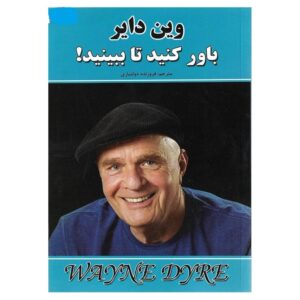 You’ll see it when you believe it by Wayne Dyer