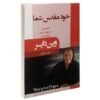 Your Sacred Self Book by Wayne Dyer (Farsi)