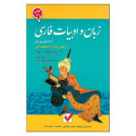 Zaban va Adabiate Farsi Book by Narges Shojaei