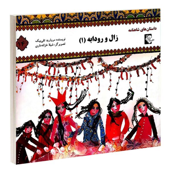 Zal va Rudabeh 1 by Morvarid Taghi Beik