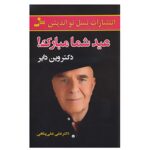 happy New Year Book by Wayne Dyer