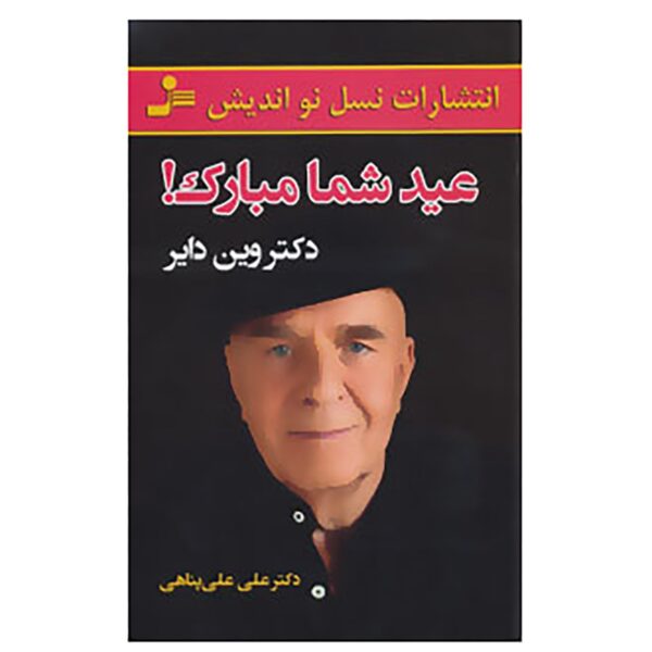 happy New Year Book by Wayne Dyer