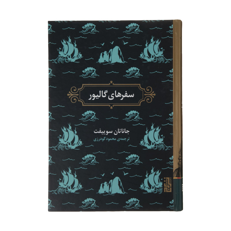 Gulliver's Travels Book by Jonathan Swift (Farsi)