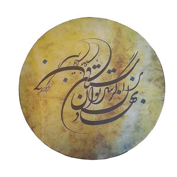 Persian Daf Drum with Mohammadi Poem