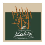 Thoughts in Stillness Album by Kaveh Sepandar