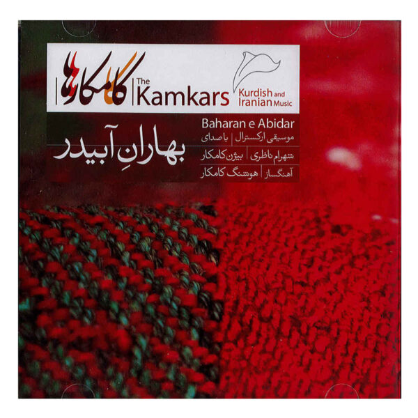 Baharan-E Abidar Album by Bijan Kamkar, Shahram Nazeri